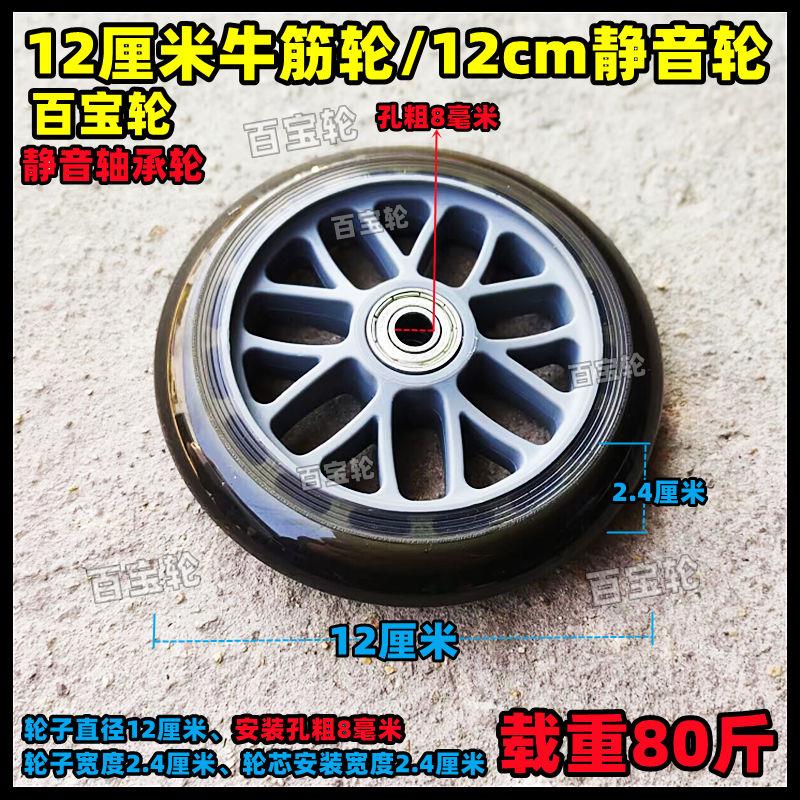 5寸牛筋轮12cm静音轮双轴承轮8mm/10mm/6mm轴承孔粗行李车拖车轮