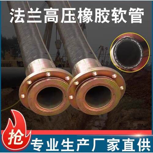 双层钢丝编织高压胶管2/3/4寸带法兰式橡胶软管dn50/80防爆高压管