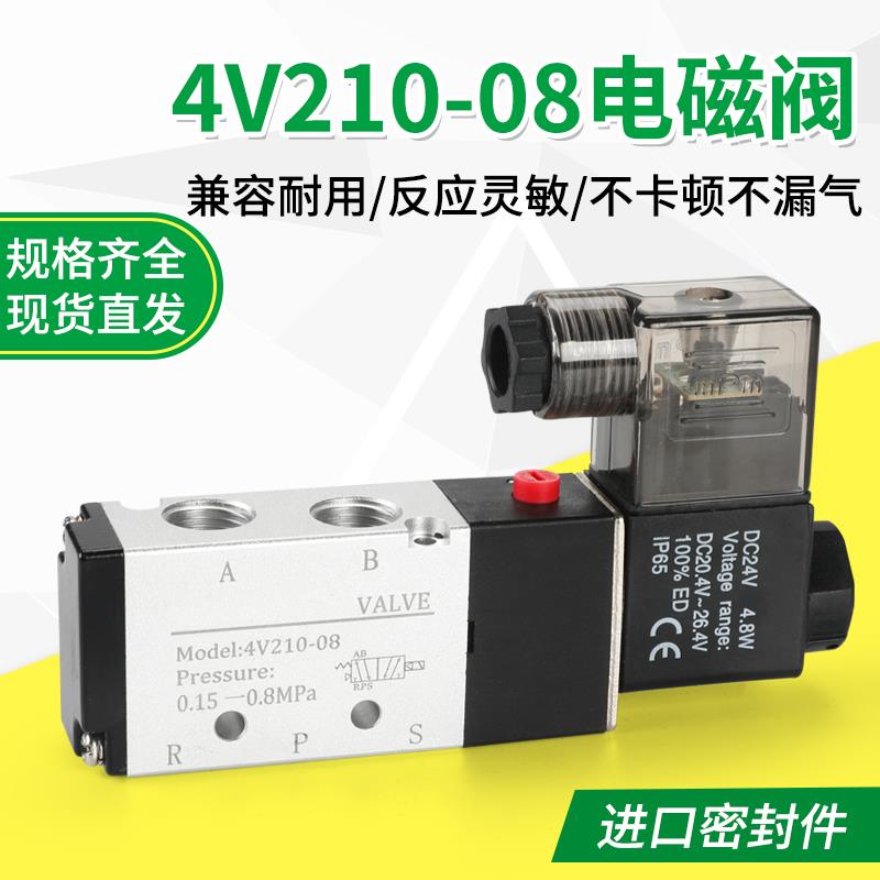 二位五通电磁阀 4V210-08 AC220V 4V210-08 DC24V 厂家直销