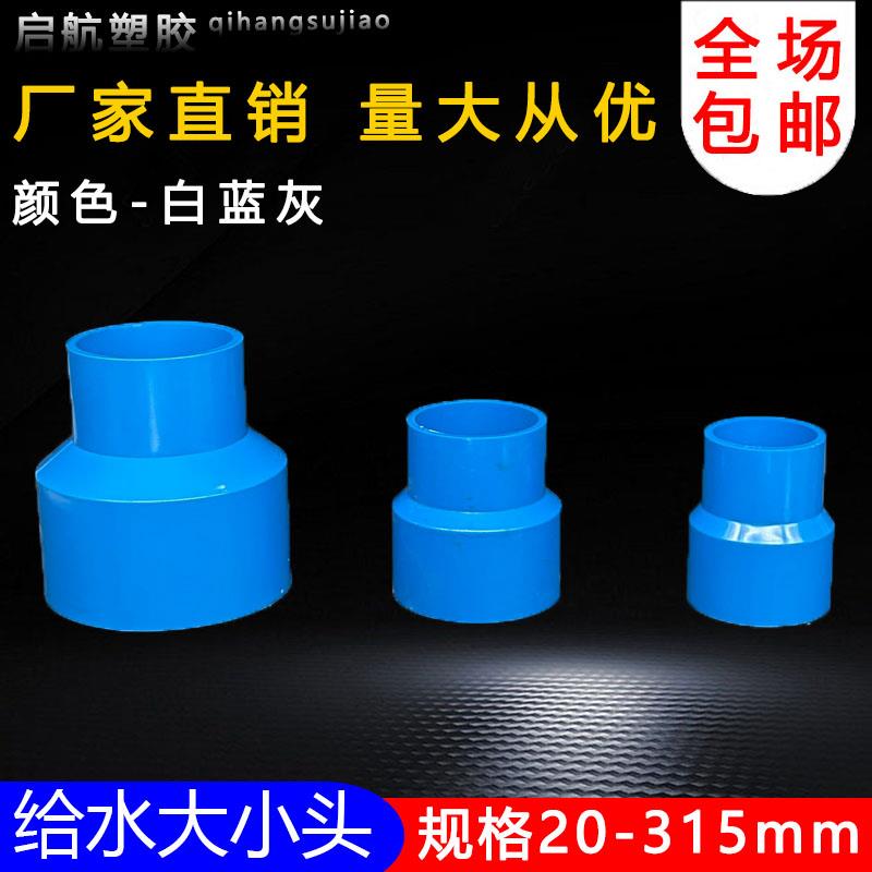 PVC给水管 异径直接 大小头 20 25 32 40 50 63蓝色 直通管件接头