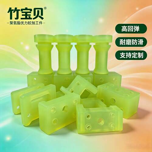 聚氨酯PU板棒优力胶加工耐磨防撞块缓冲减震垫片异形件开模个性