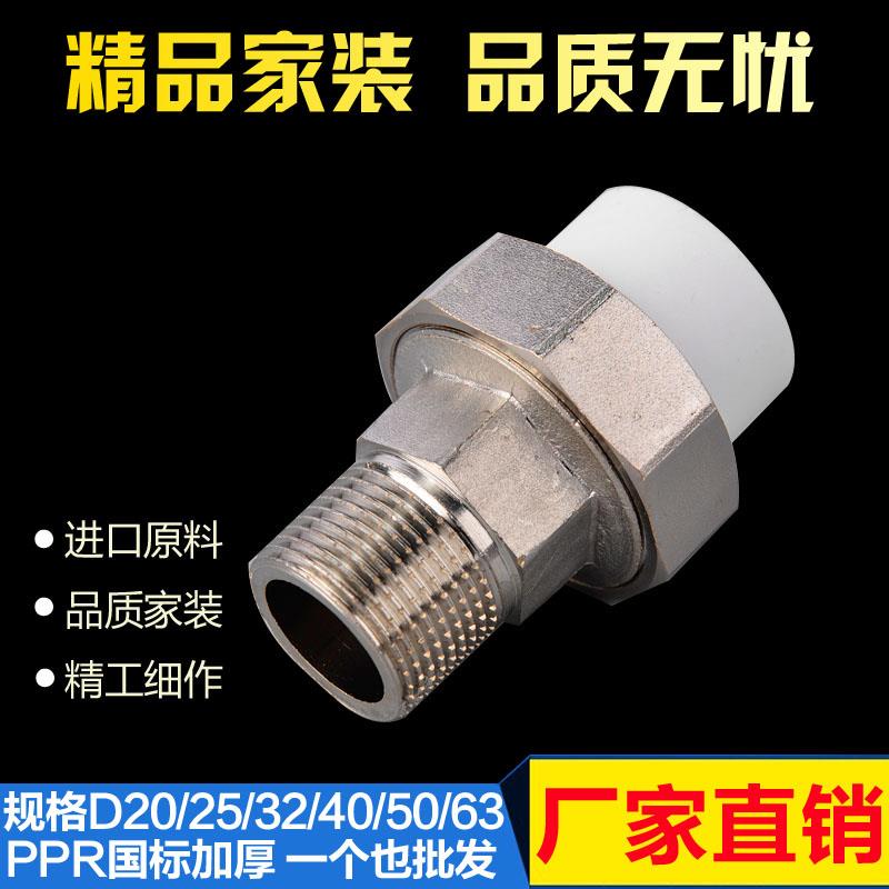 PPR外丝活接20 25 32碳钢活接 接头4分6分1寸PPR水管件配件