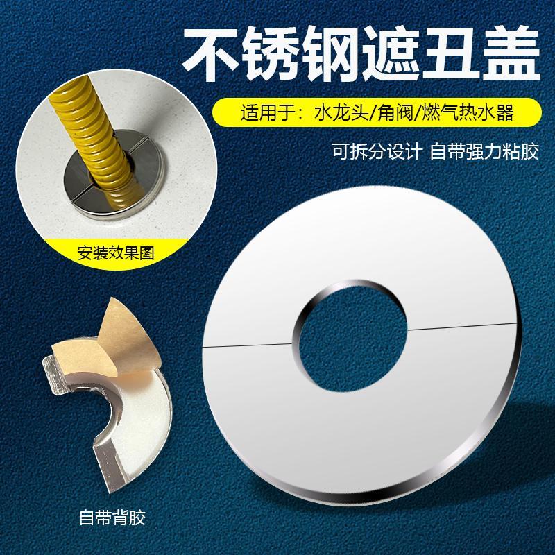 不锈钢厨房燃气管遮丑装饰盖角阀龙头遮挡罩热水器排烟管孔洞美化