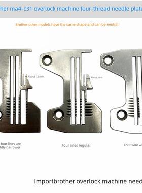 兄弟MA4-C31拷边机锁边机加宽针板 密边针板S19166四线针板S19169