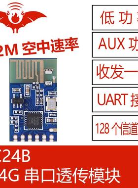 JC24B火蝠无线低功耗远距离收发一体2.4G通信UART串口透传模块组