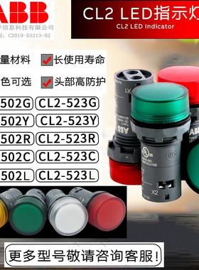 全新原装ABB指示信号灯CL2-523G-502R(Y/C/L)红黄绿白蓝色AC220V