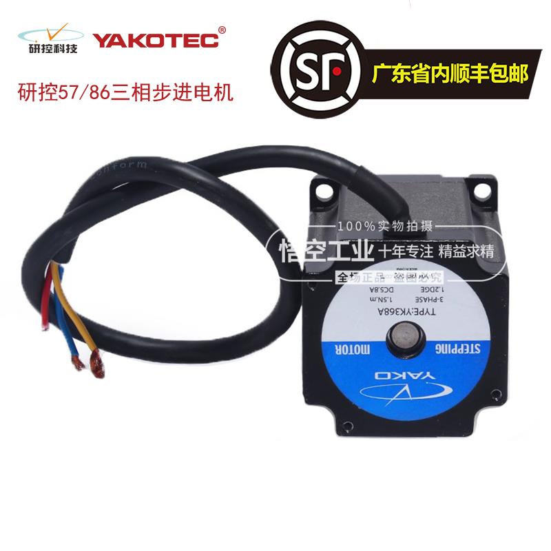 研控三相步进电机 YK366A YK368A YK397A YK3910A