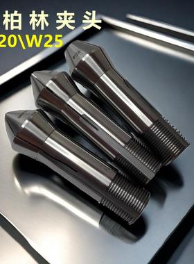 肖柏林夹头W20W25精密筒夹磨刀机夹头高精Schaublin尖嘴平头五轴
