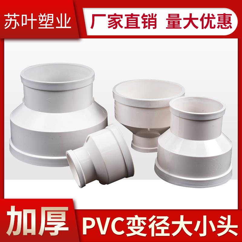 工程装修PVC水管配件接头大小头75变50 110 160 200变径异径接头