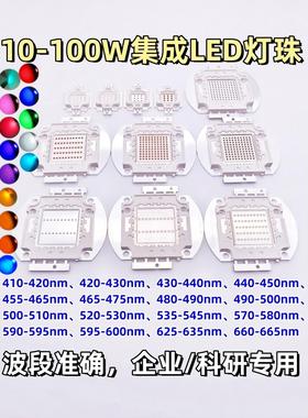 10-100W集成LED灯珠红光绿光蓝光450nm橙黄光冰蓝青色495nm660nm