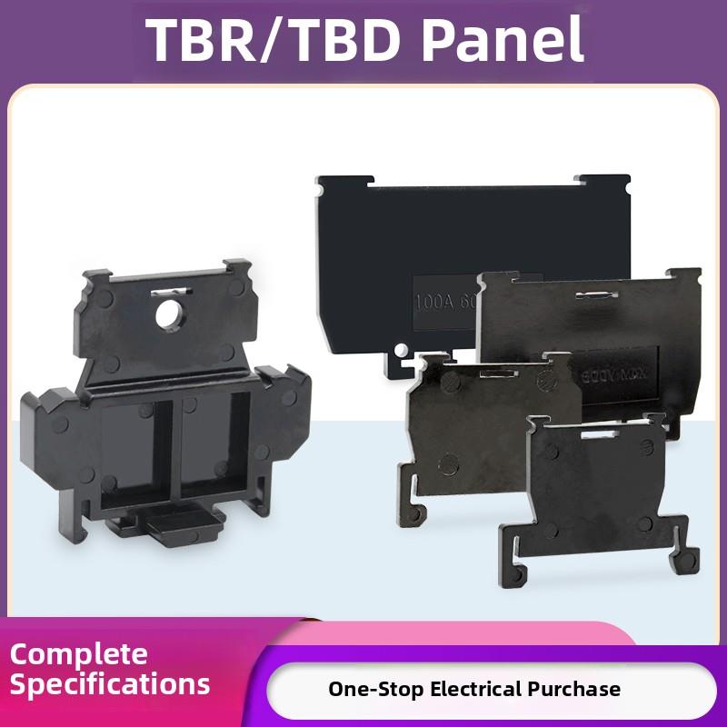 Tbr/Tbd-10A/20A/30A组合式端子座挡板垫片隔板端子封板座