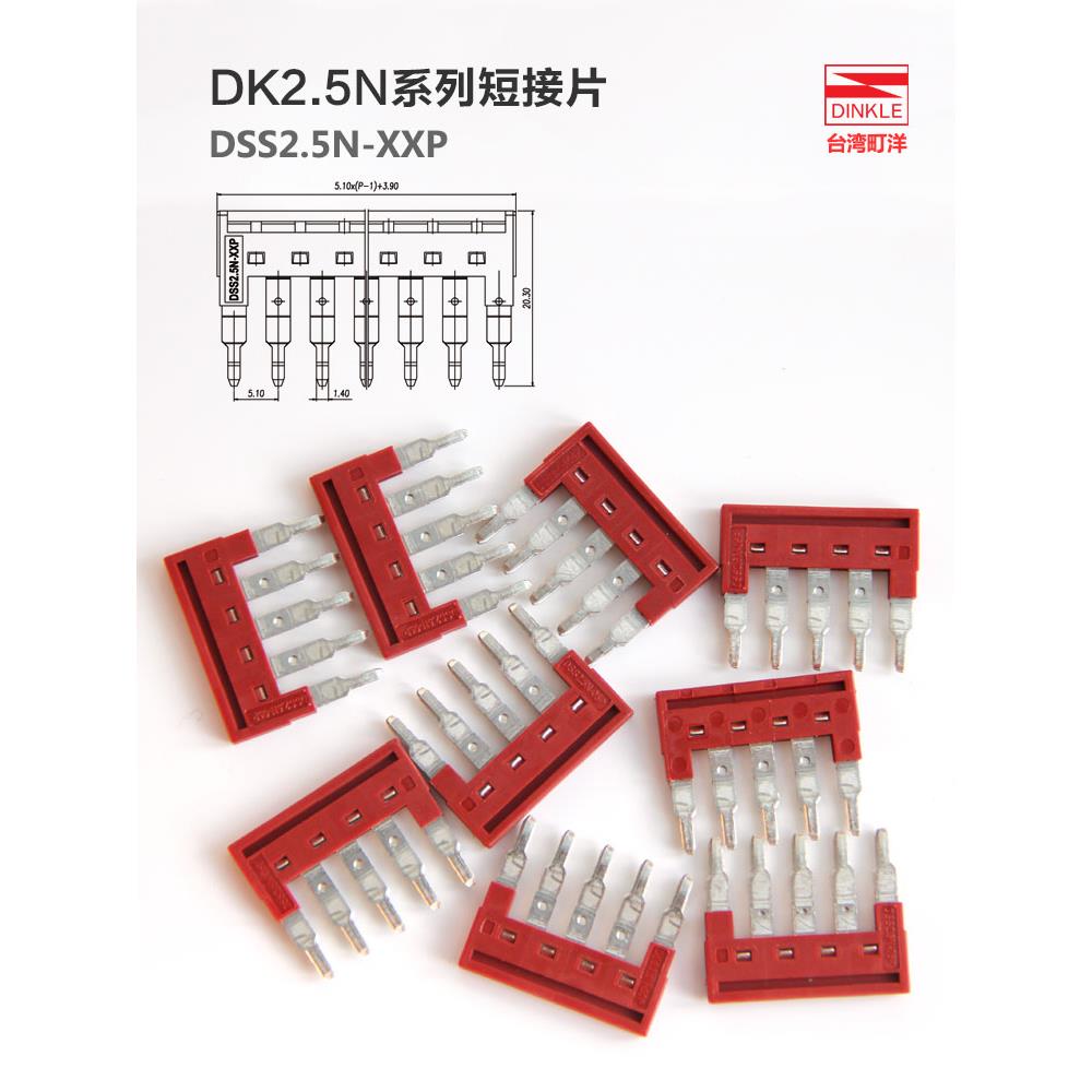 町洋dinkle短接片DSS2.5N-10P/条DK4/6/10/35平方 螺钉端子插拔式