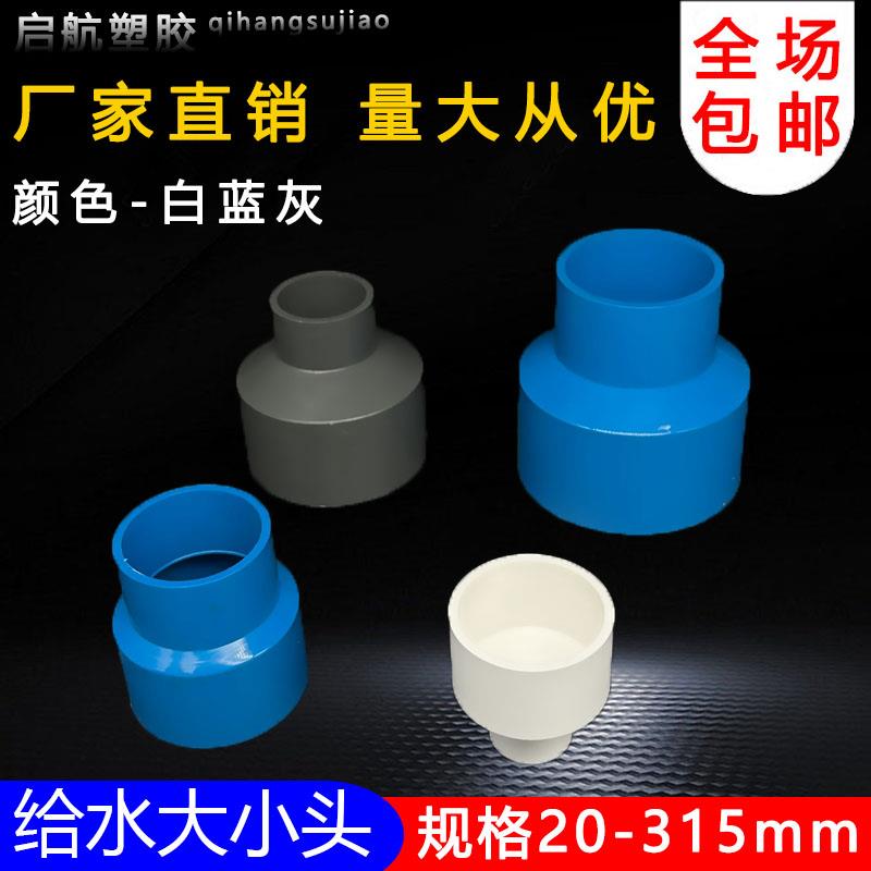 PVC给水管 异径直接 大小头 20 25 32 40 50 63 75 直通管件接头