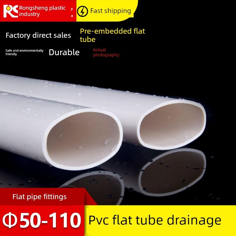 pvc50扁管75 厕所厨房阳台管道配件椭圆管地漏马桶移位器扁管 110