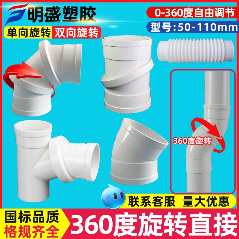 PVC万向旋转直接360旋转弯头小角度排水管微偏接头50 75 110 160