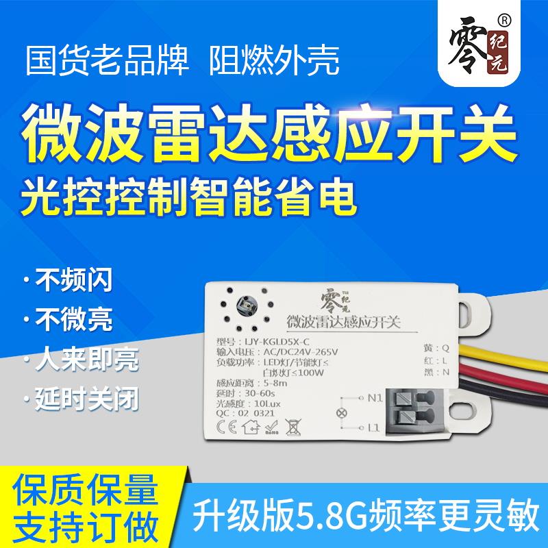 LED智能红外线 线人体微波雷达感应自动开 关声光控延时模块可调2