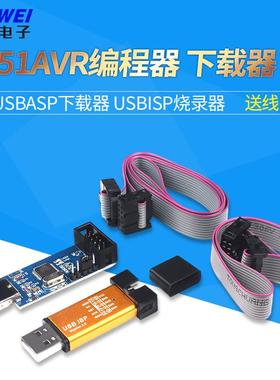 51AVR编程器USB ISP下载线 USBASP下载器 usbisp烧录器 下载板