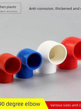 Pvc电线管弯头Pvc电工配件电线管弯头90度弯头红色和蓝色