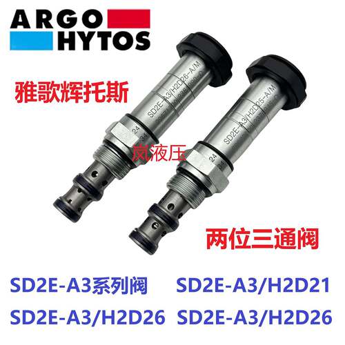ARGO-HYTOS雅歌辉托斯插装阀电磁阀SD2E-A3/H2D21 H2D25 H2D26