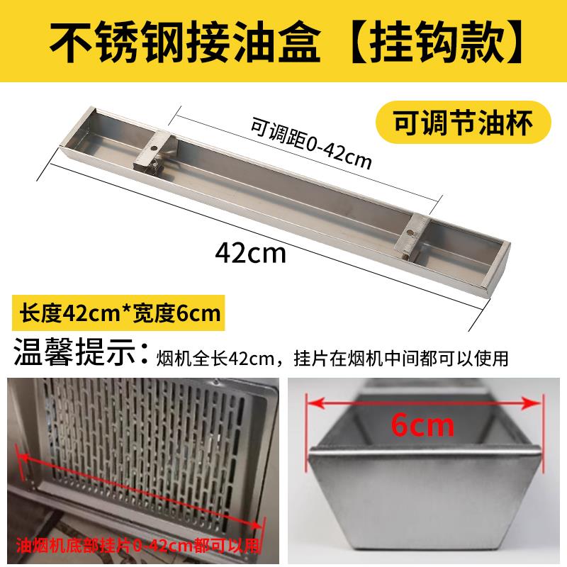 抽油烟机油杯油槽通用不锈钢可调节长方形集储油盒油烟机配件大全