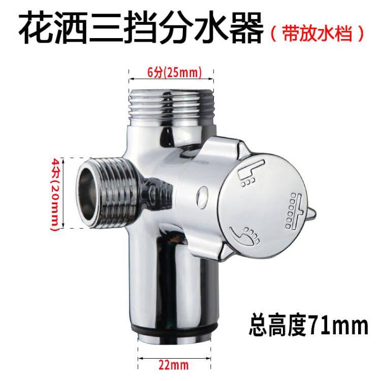 淋浴花洒三档分水器铜体加厚多用于带放水的淋浴龙头一进三出阀门