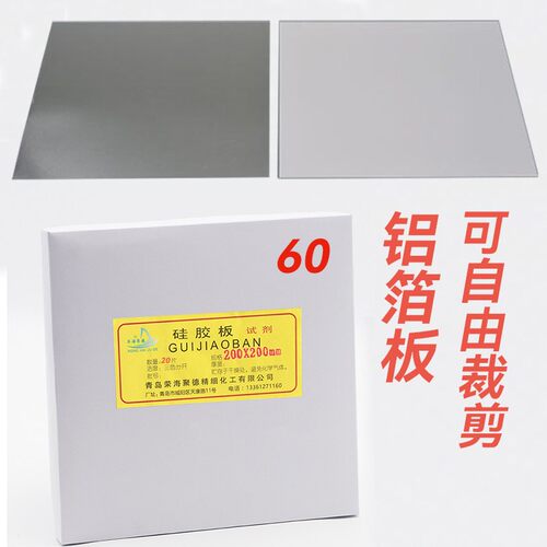 60铝箔矽胶板 60铝箔色谱矽胶板 60铝箔薄层层析色谱矽胶板荣海牌
