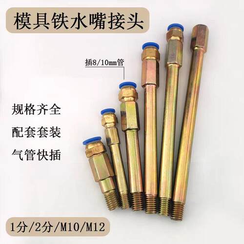 模具内外丝加长杆管接头PT1/8 1/4模具运水水咀水嘴延长丝pc快插