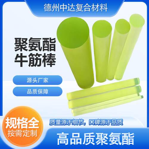 聚氨酯牛筋棒PU棒优力胶棒现货耐磨防撞减震缓冲棒实心圆柱可个性