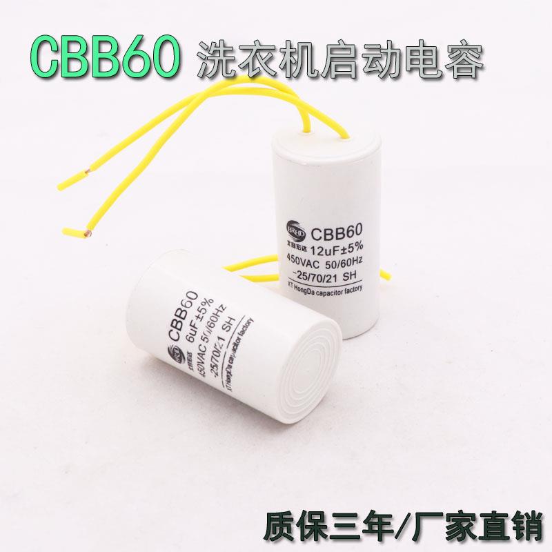 CBB60 洗衣机启动 脱水甩干电容器3UF4UF5UF6UF10UF12UF16UF 450V