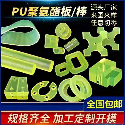 聚氨酯PU板棒优力胶加工耐磨防撞块缓冲减震垫片异形件开模个性