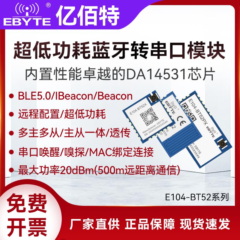 BLE5.0蓝牙串口收发通信透传2.4G无线 线模组DA14531低功耗主从一