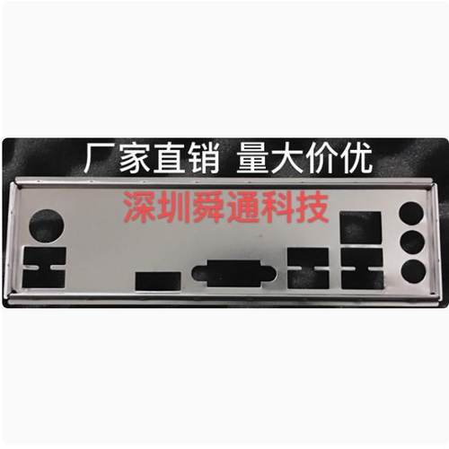 映泰 A320MH B450MHP挡板档片 定做映泰全系列主板档板 机箱挡片