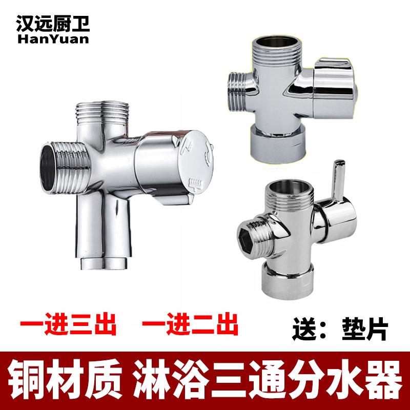 花洒淋浴分水器一进二出全铜三通阀接头快开 4分6分三档转换器关