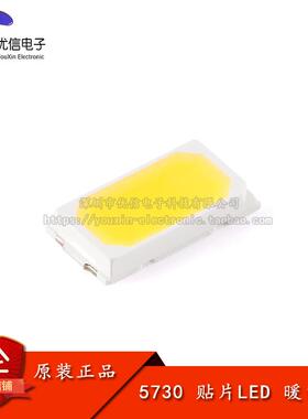 5730贴片LED灯 白色 暖白光 高亮发光二极管LED灯 50-55LM (10只)