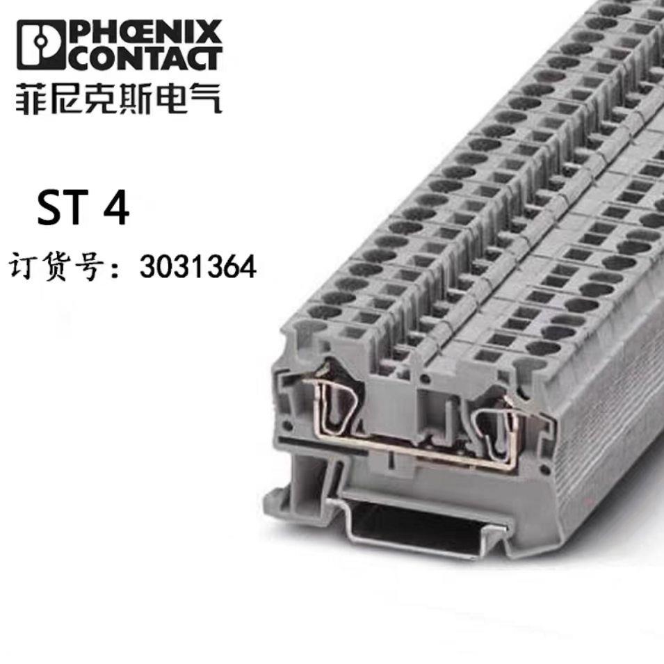 菲尼克斯phoenix 直通式接线端子 ST4 订货号3031364原装正品现货