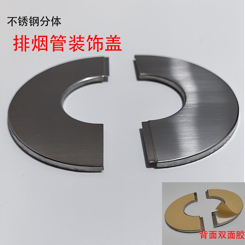 不锈钢装饰盖墙洞堵盖外墙热水器排烟管管道装饰罩空调洞遮丑盖板