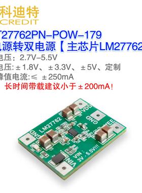 LM27762电源模组 集成电荷泵加LDO 放大器供电模块 适配电子竞赛