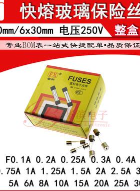 快熔玻璃保险丝F6A F6.3A F7A F8A F10A F12AL250V BGDP5x20/6x30
