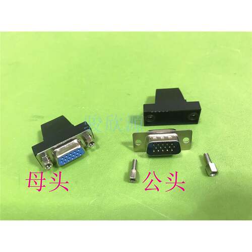 DB9公头15针VGA蓝胶插头母头配胶壳适用于排线式连接器