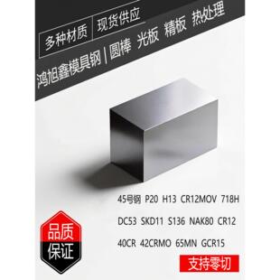 S136模具钢板SKH9高速钢CR12MOV DC53 SKD11 H13 42CRMO圆棒 40CR