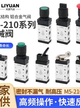 M5B210-08机械阀M5CM5D M5R M5L M5Y M5PP气动手动开关M5PF210-08