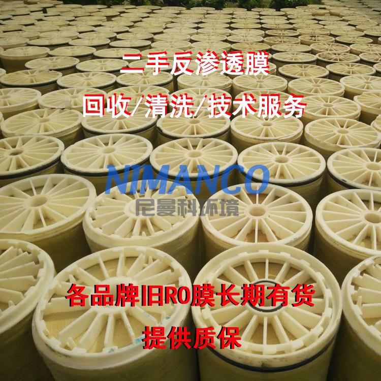 二手RO反渗透膜8040杜邦陶氏海德能东丽汇通抗污染纯中水海淡旧膜