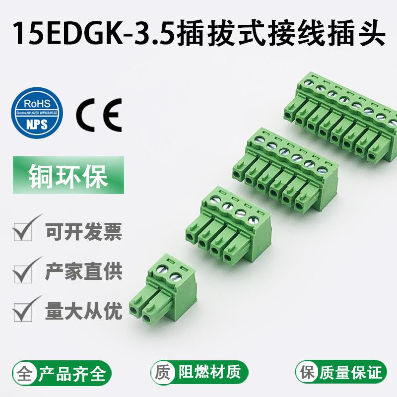 免焊对接15EDGK-3.5mm插拔式接线端子铜环保阻燃插头2EDG2P3P-24P