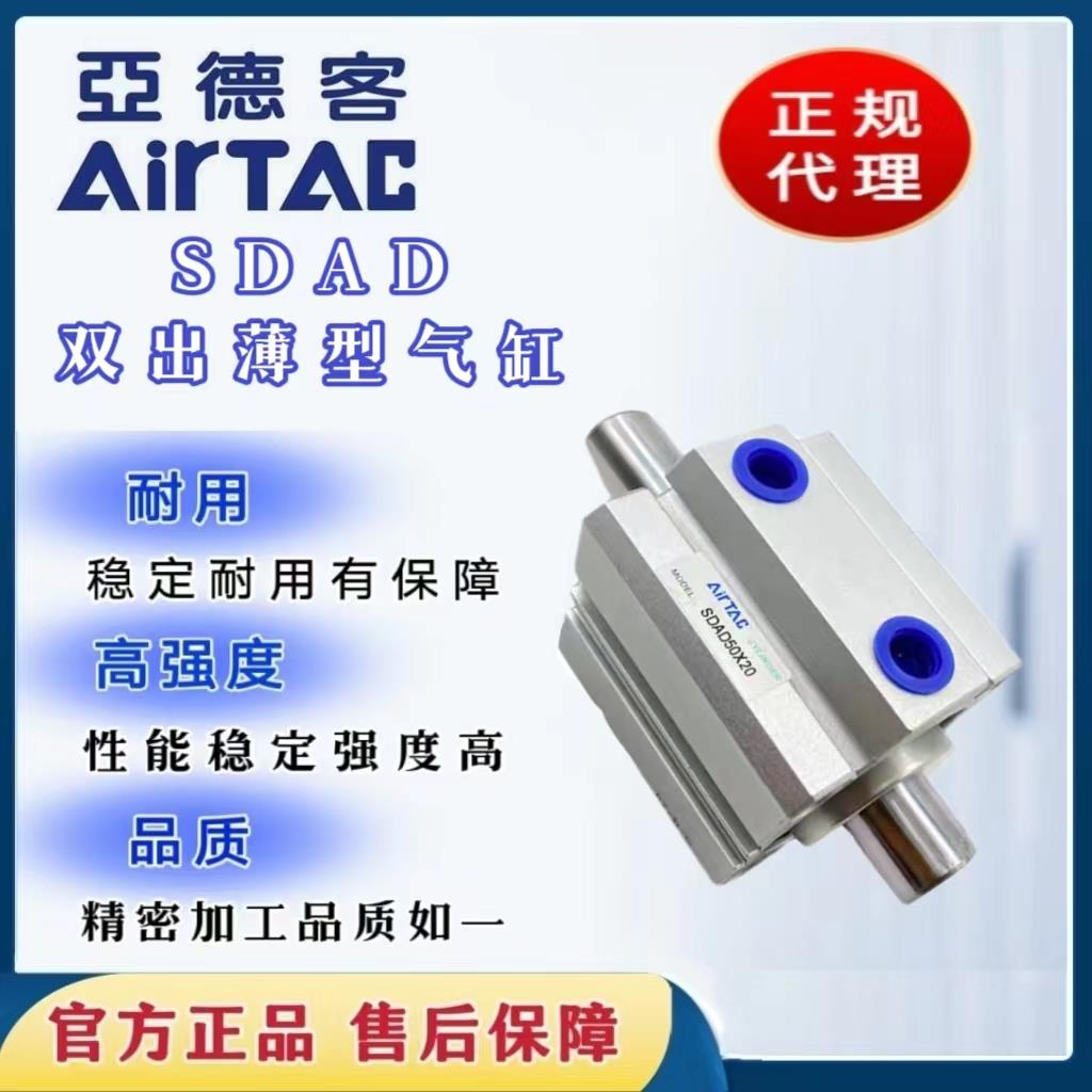 亚德客SDAD双出薄型气缸SDAD50*5B/10B/15B/20B/25B/30B/40B/50B