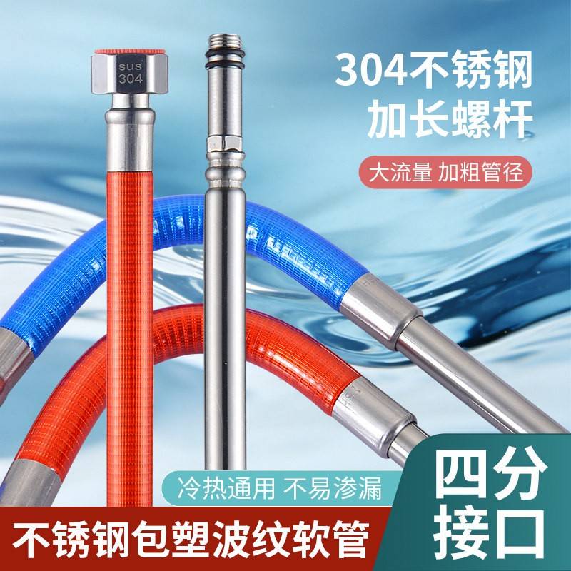 304不锈钢波纹管进水软管四分接口加长螺杆大流量加粗冷热通用图片