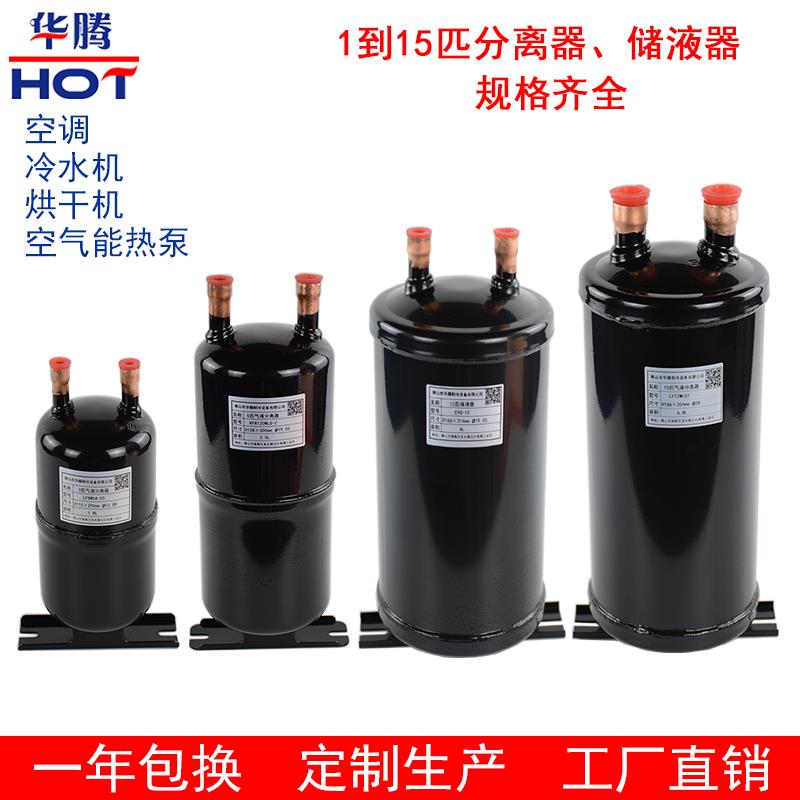 储液罐空气能2匹25P冷媒贮液器热泵制冷空调配件气液分离器储液器