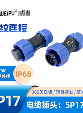 weipu威浦插头SP1710/P2 S3芯4芯4B芯5芯7芯9芯10芯 IP68 连接器