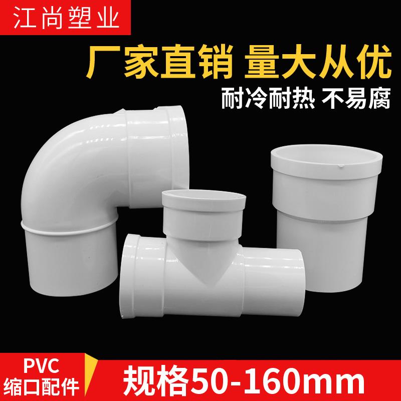 PVC50内外插直接75弯头三通水管配件大全110束口管件160直插水管