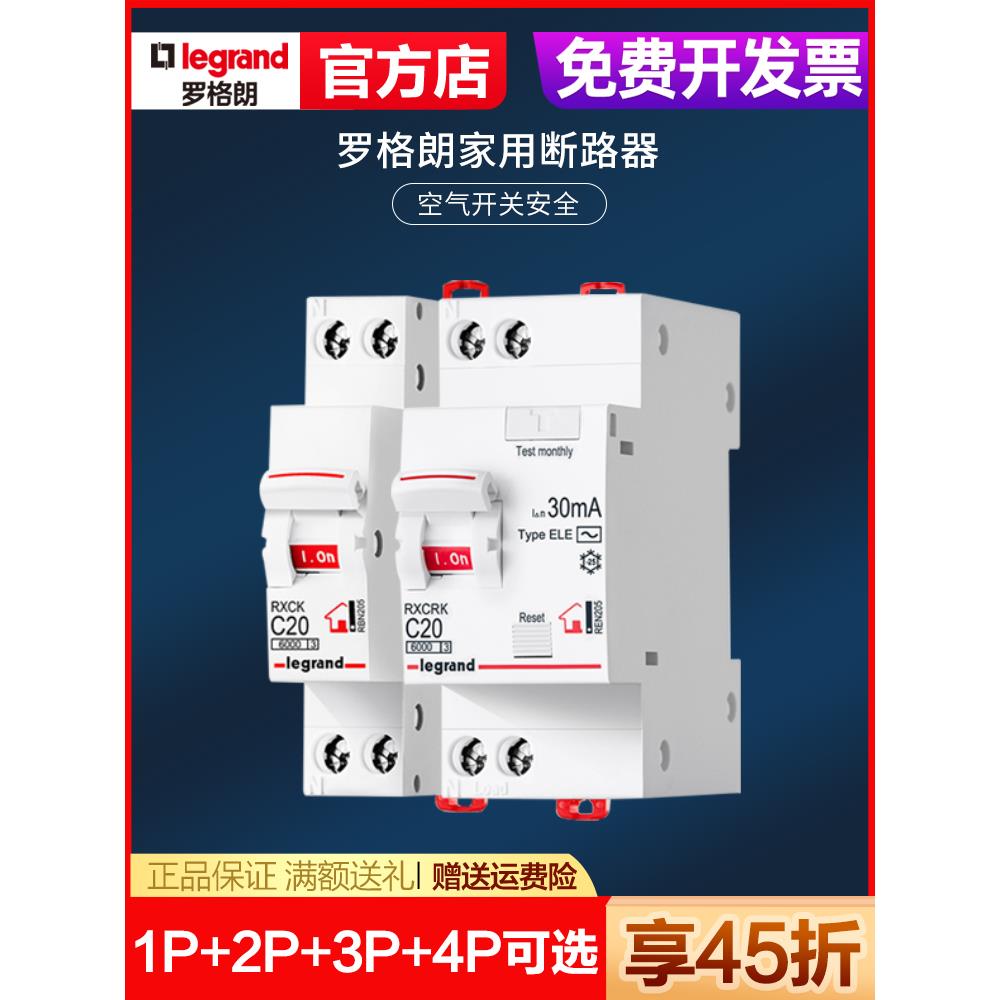 罗格朗空气开关小型断路器2P空调保护器总开路家用1P短路保护32A