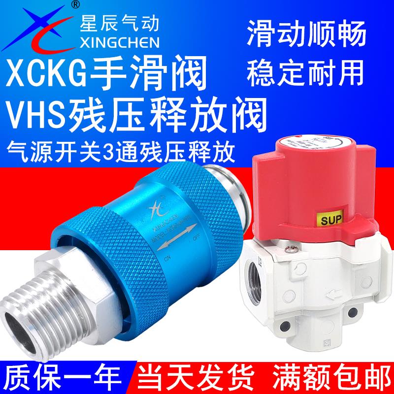 星辰气动手推滑阀XCKG-11/22/33/44-NW气源开关HSV08 VHS20-02A30
